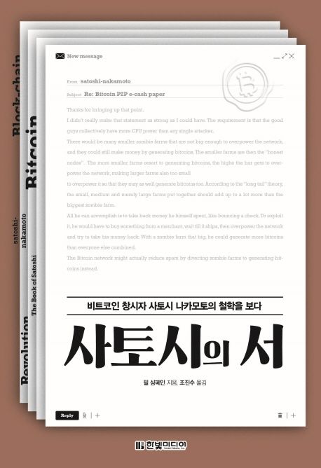 사토시의 서 - 필 샴페인